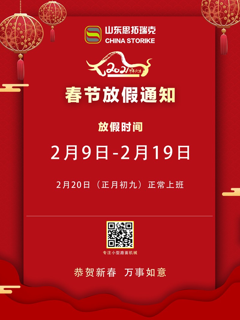 2021年春節放假時間安排！