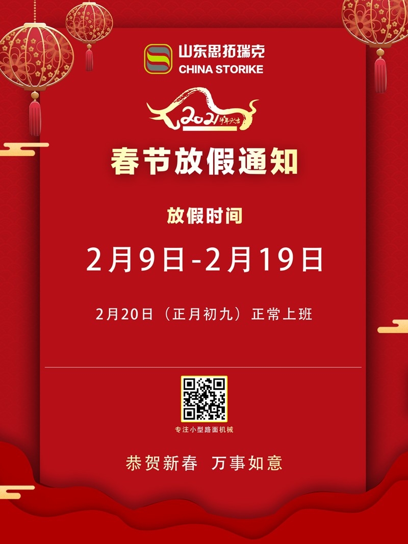 2021年春節放假時間安排！